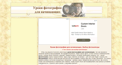 Desktop Screenshot of photo-lesson.ru